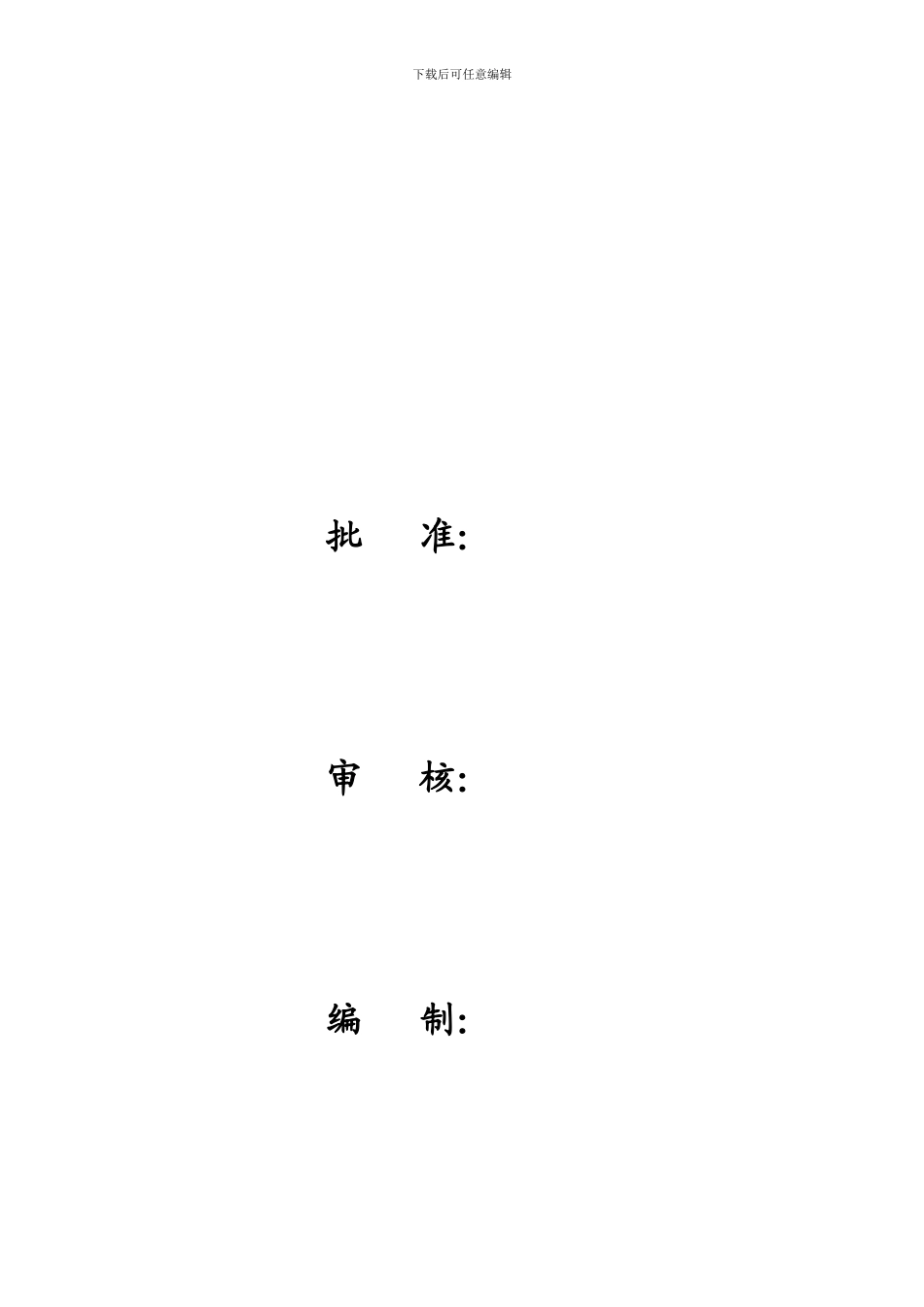 宁州～杞麓双回220kV线路临时用电工程_第2页