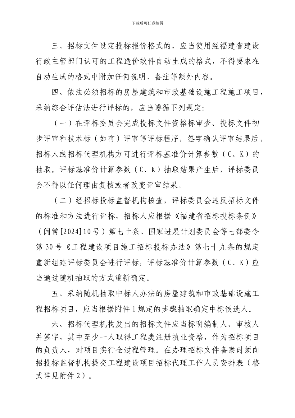 宁建筑7号关于进一步规范房屋建筑和市政基础设施工程招标投标活动有关事项的通知_第3页