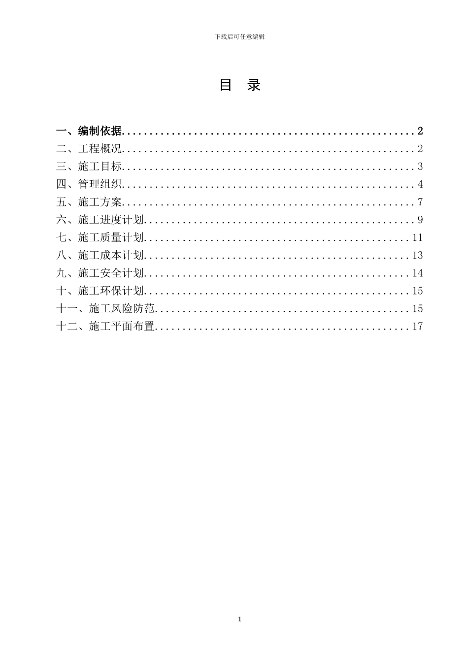 宁德市医疗焚烧处理场边坡地质灾害防治工程最新_第2页