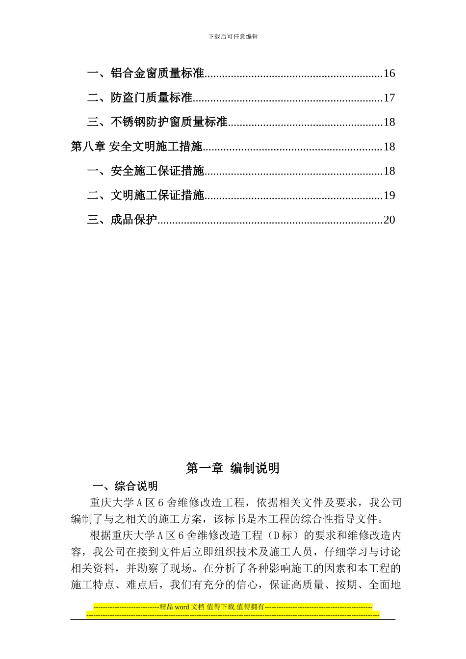 学院南校区学生宿舍维修改造工程施工方案_第3页