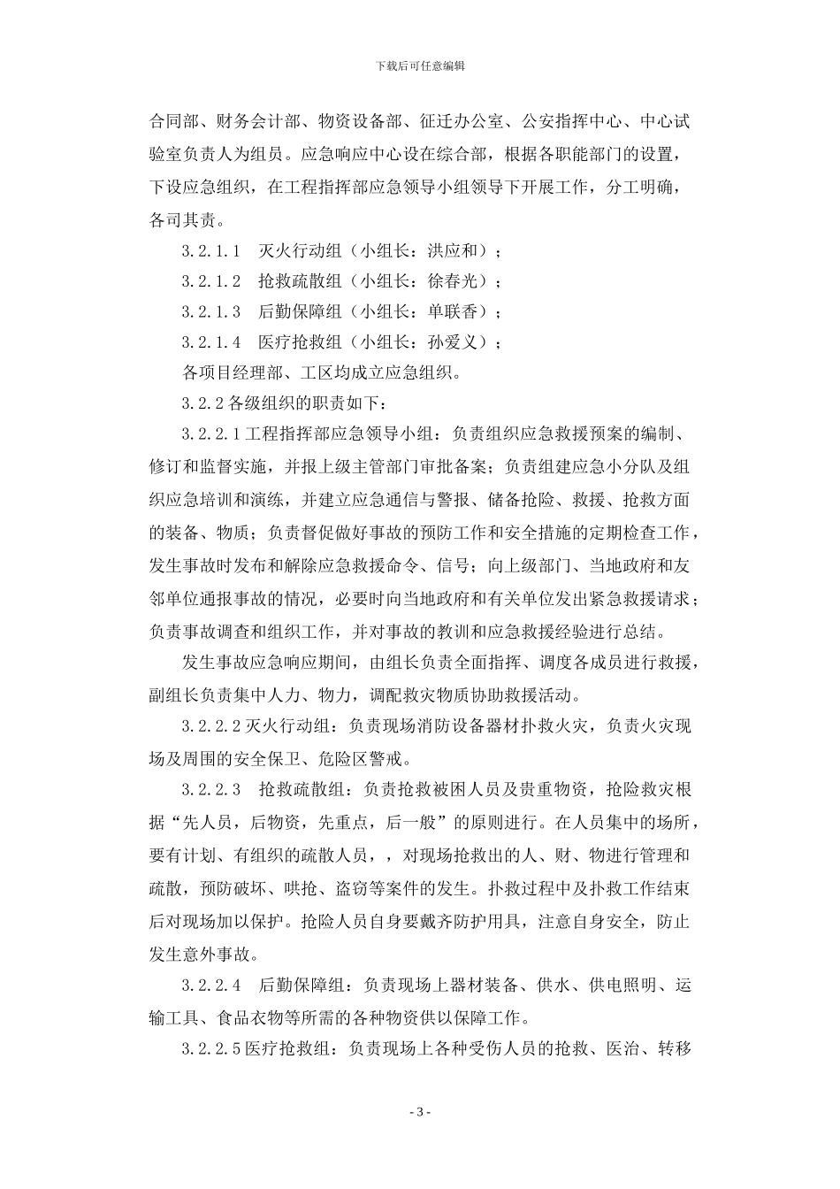 宁杭铁路客运专线工程指挥部临时用电应急预案_第3页