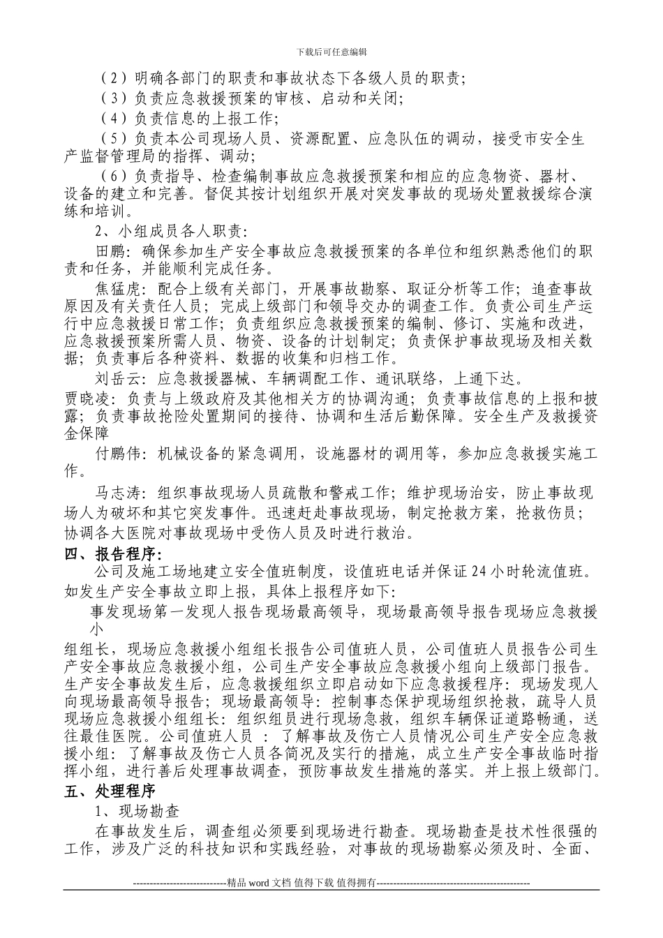 宁晋西关街施工现场重大危险源应急救援预案_第2页