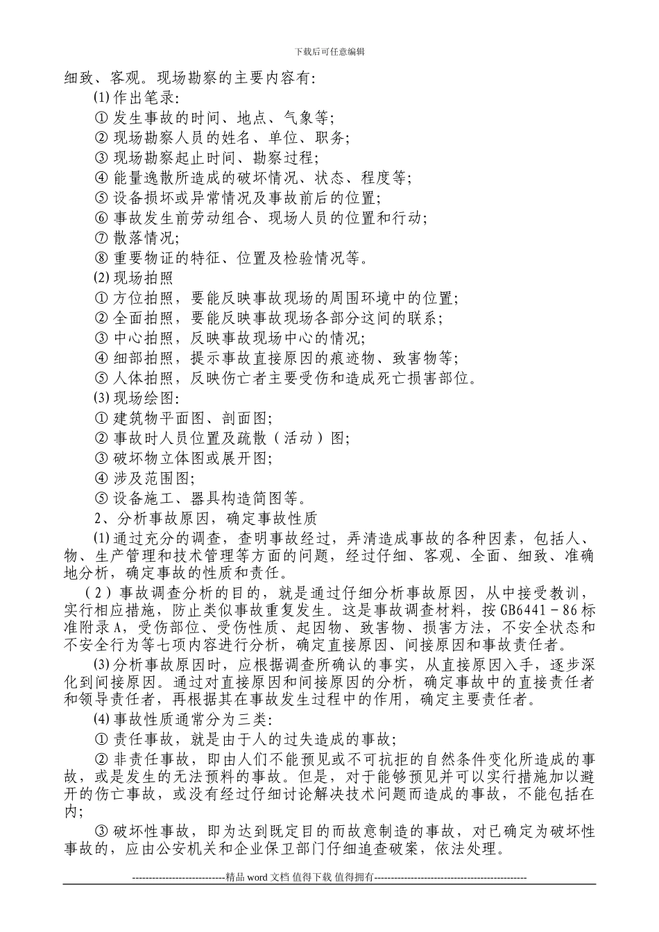 宁晋西关街施工现场重大危险源应急救援预案_第3页