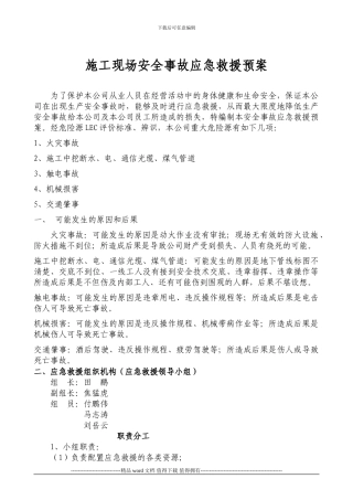 宁晋西关街施工现场重大危险源应急救援预案
