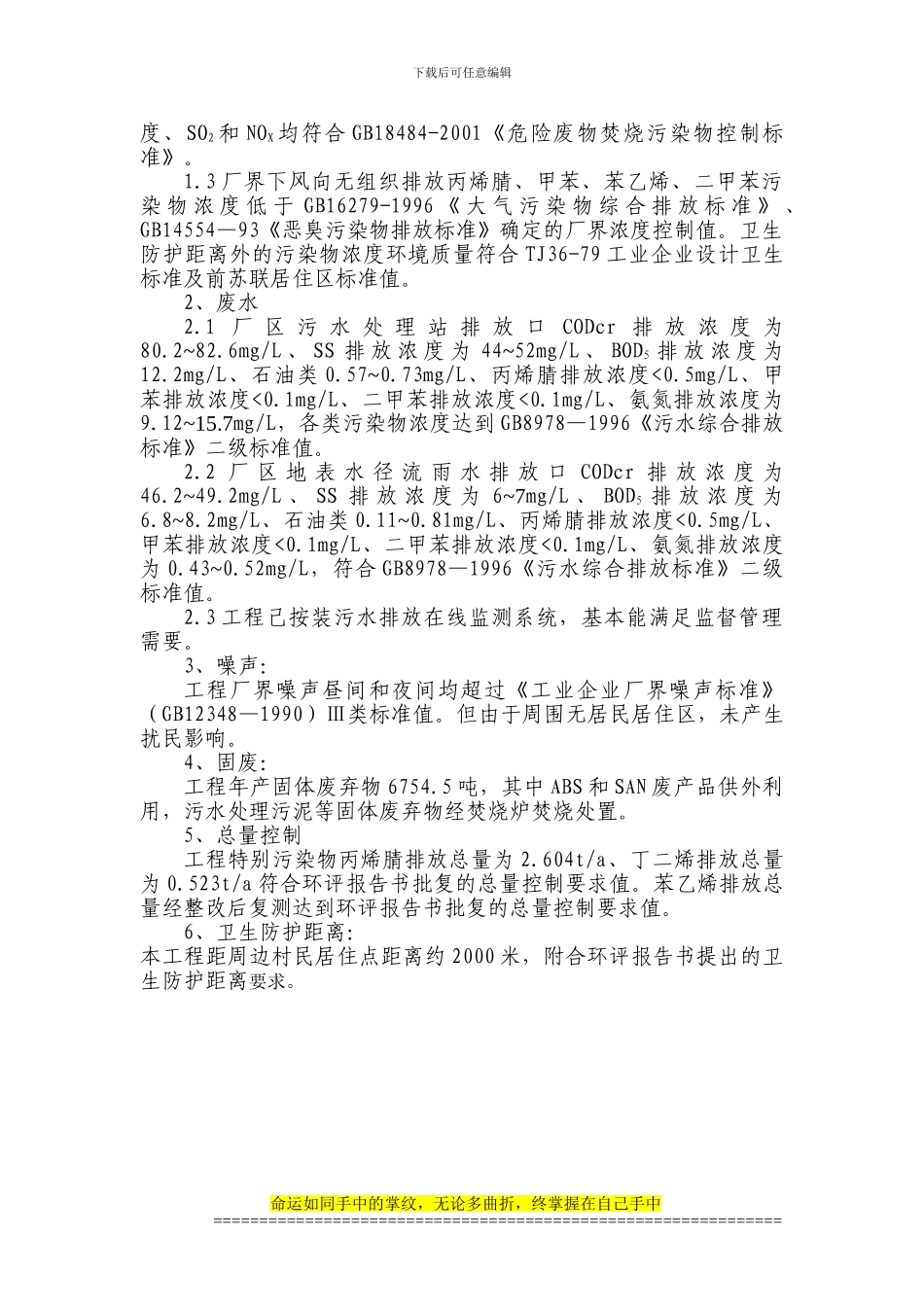 宁波乐金甬兴化工有限公司15万吨-年ABS三期工程_第2页