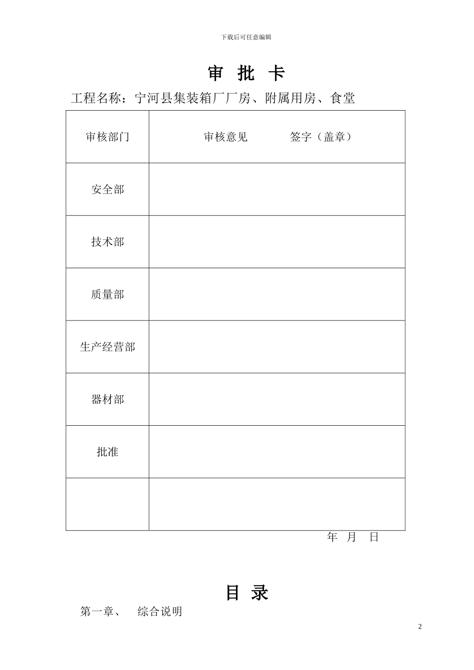 宁河县集装箱厂施工组织设计_第2页