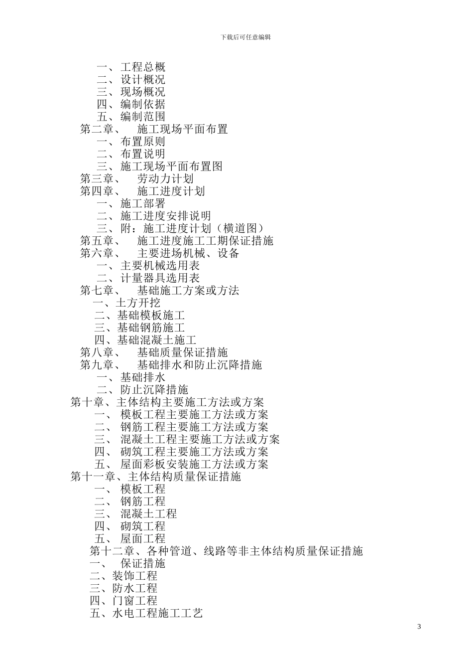 宁河县集装箱厂施工组织设计_第3页