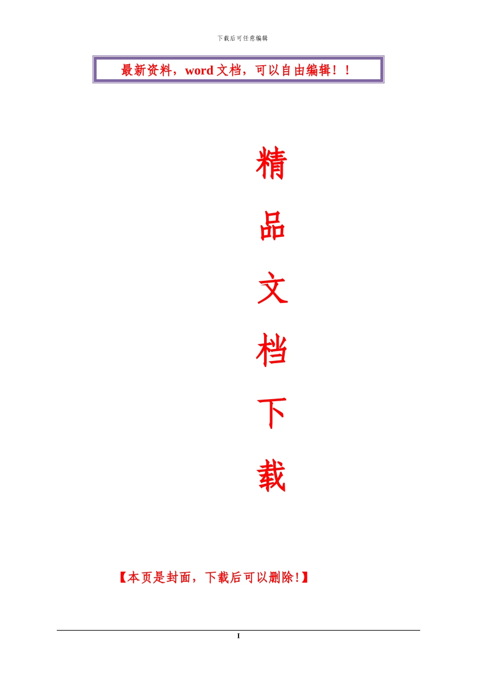 宁安铁路工程CFG桩专项施工方案_第1页