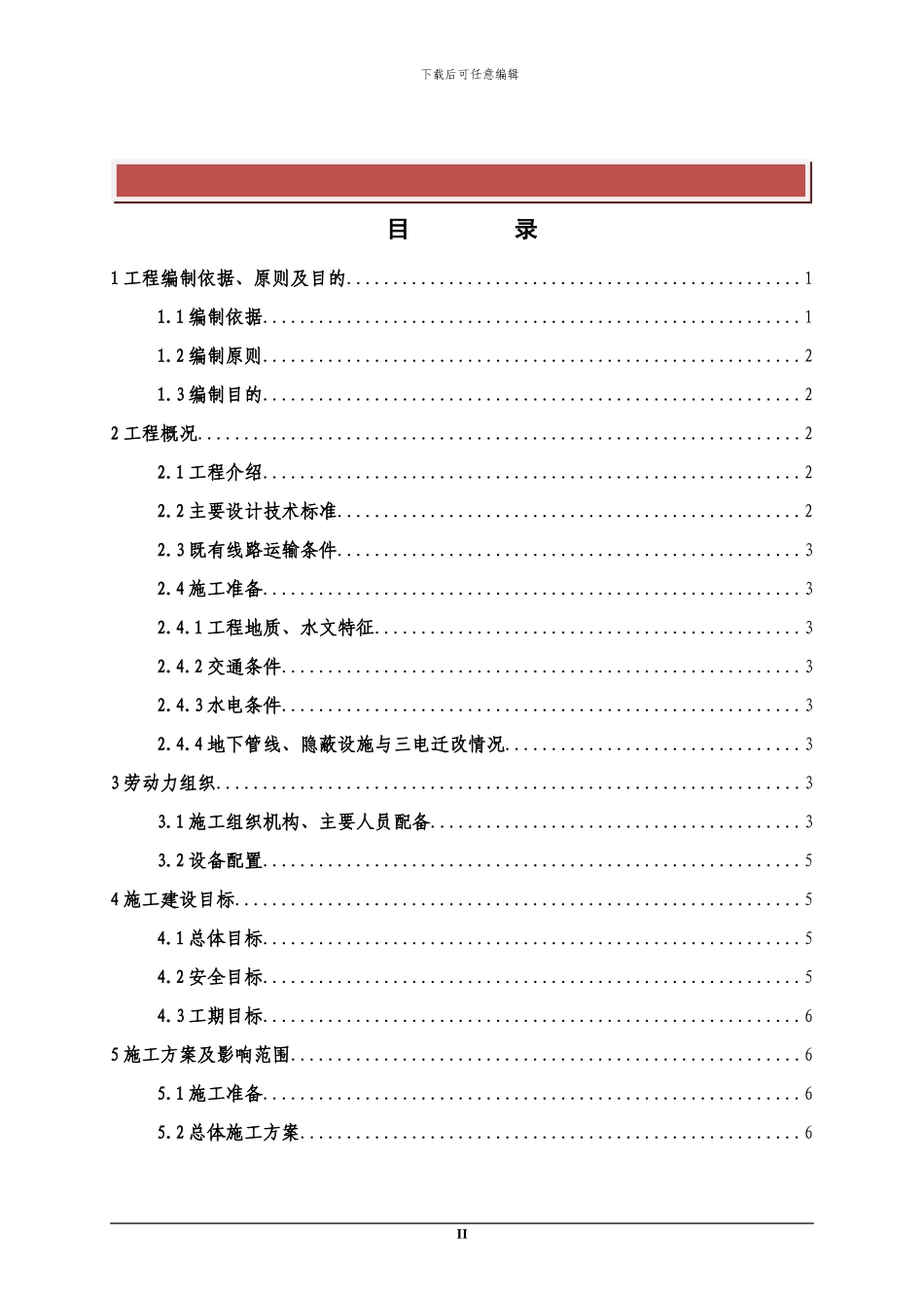 宁安铁路工程CFG桩专项施工方案_第2页
