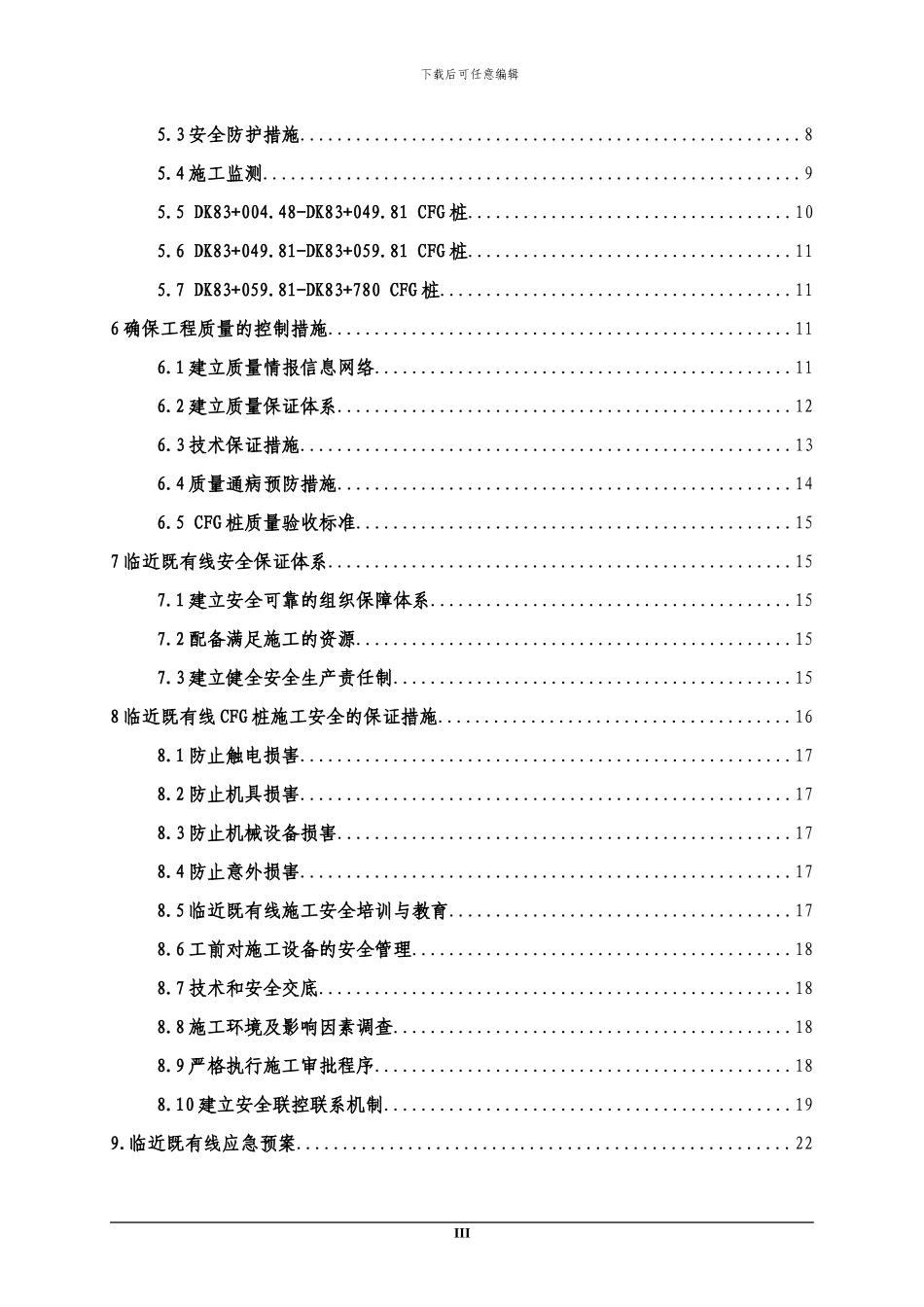 宁安铁路工程CFG桩专项施工方案_第3页