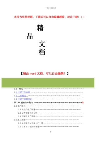 宁波外滩施工组织和工艺目录
