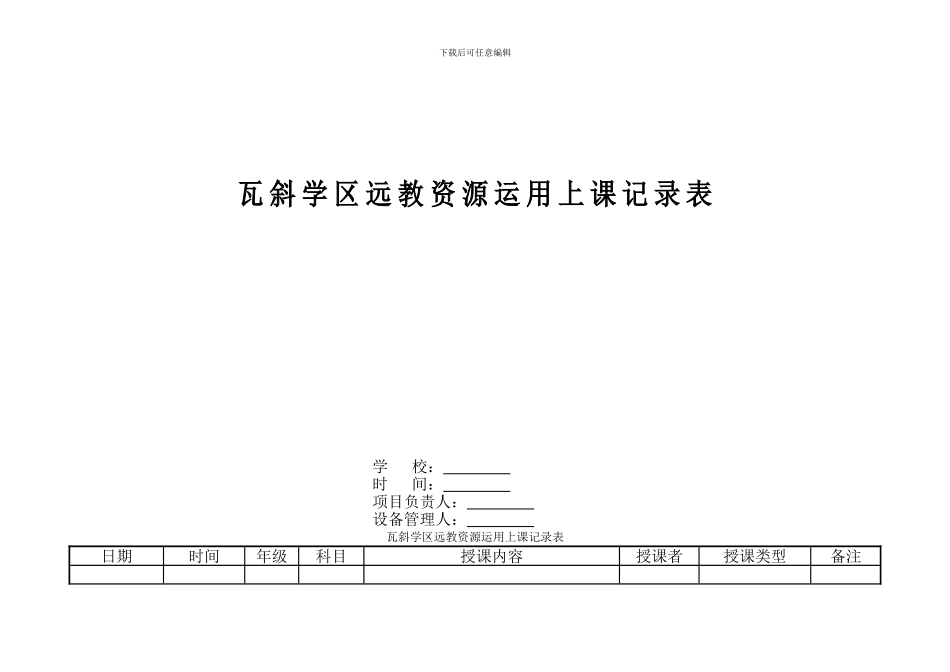 宁县实施国家农村中小学现代远程教育工程项目_第1页