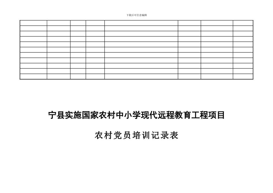 宁县实施国家农村中小学现代远程教育工程项目_第2页
