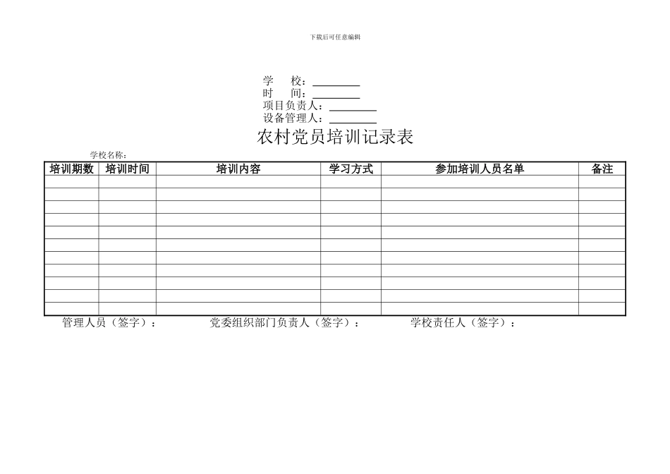 宁县实施国家农村中小学现代远程教育工程项目_第3页