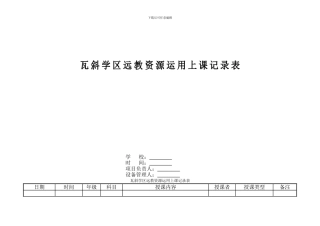 宁县实施国家农村中小学现代远程教育工程项目