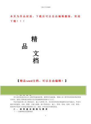 宁波大学土木工程专业培养方案及教学计划