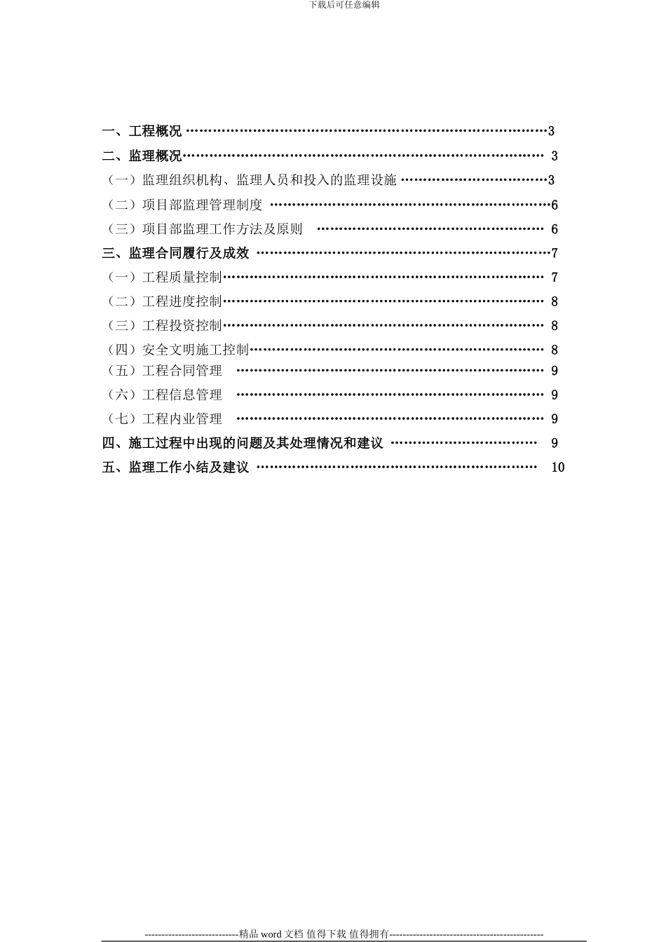 宁武工程监理总结_第2页