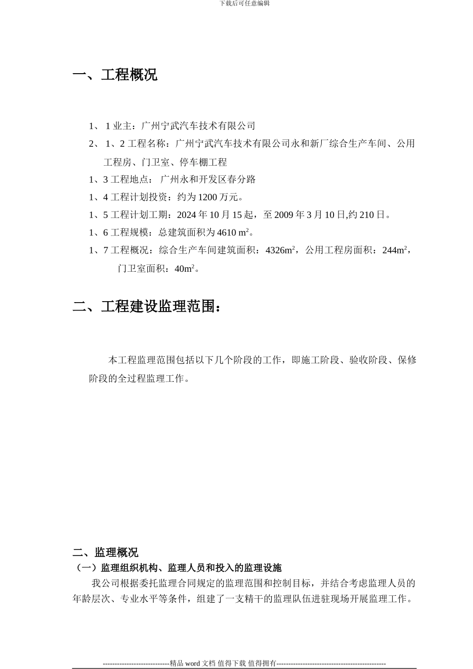 宁武工程监理总结_第3页