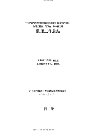 宁武工程监理总结