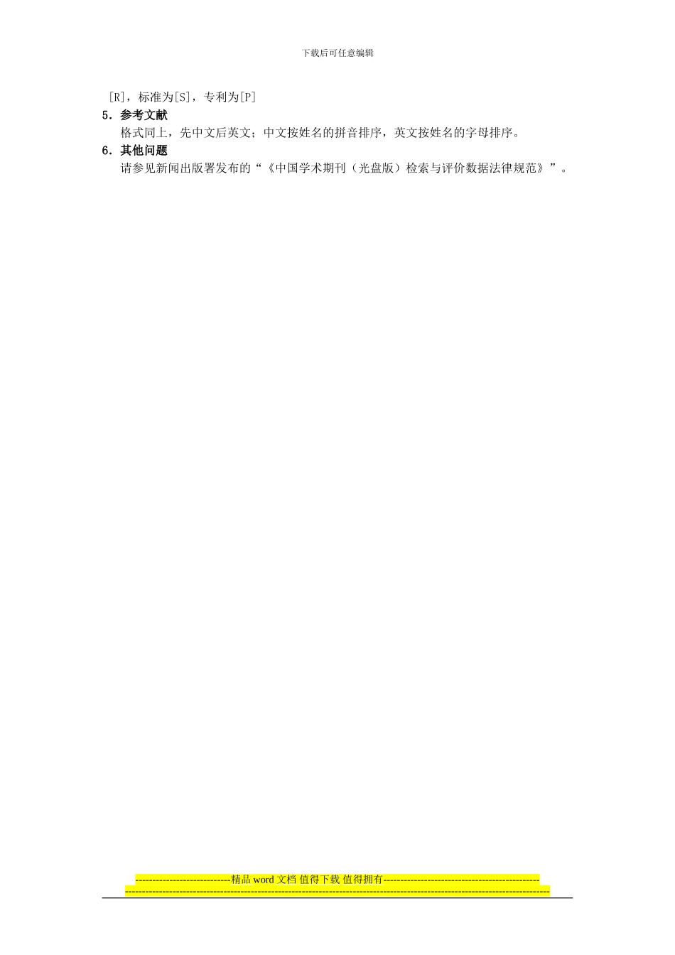 宁波工程学院暑期社会实践调查报告格式要求_第2页