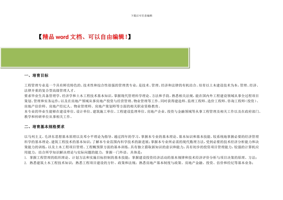 宁波大学工程管理专业培养方案_第2页