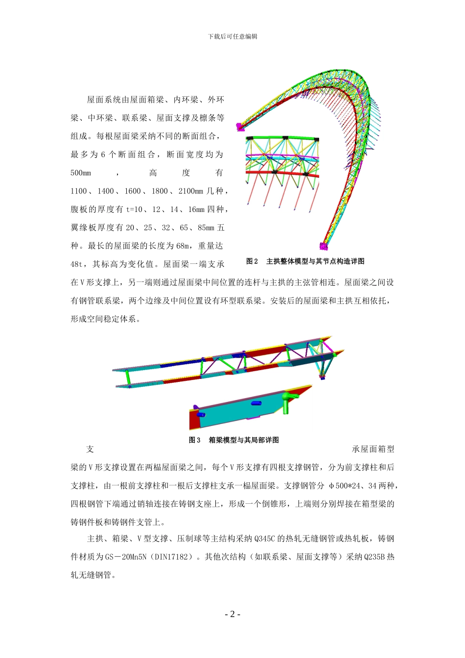 宁波奥体中心主体育场钢屋盖安装焊接技术_第2页
