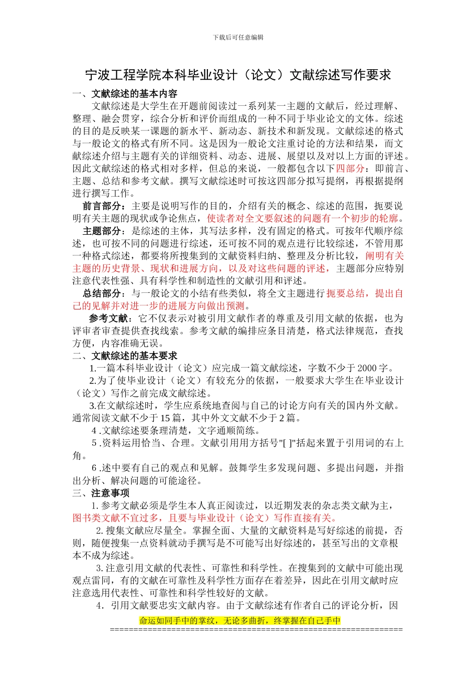 宁波工程学院文献综述要求_第1页