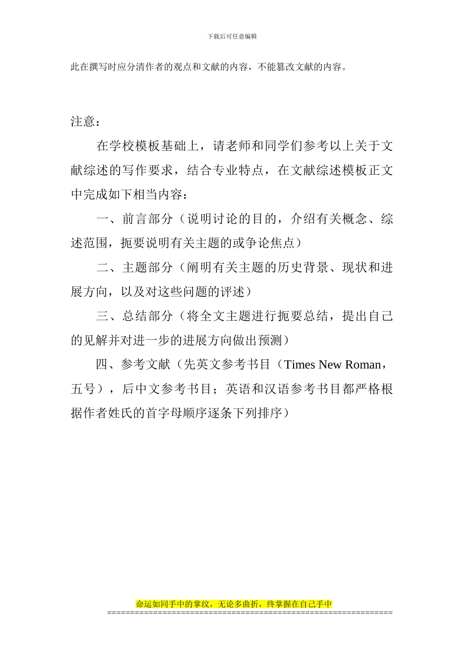 宁波工程学院文献综述要求_第2页