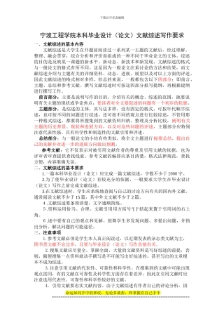 宁波工程学院文献综述要求