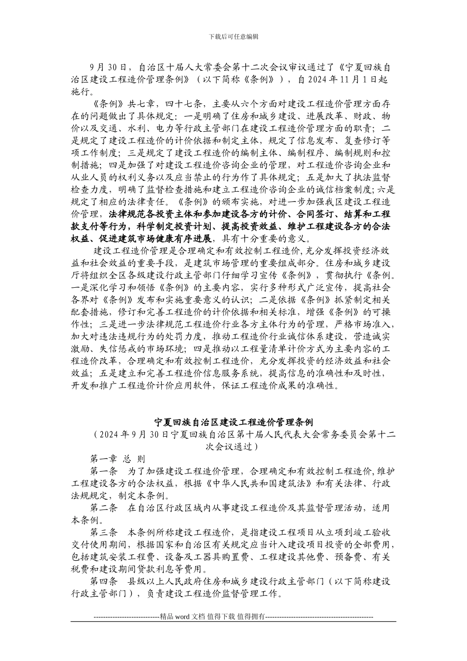 宁夏回族自治区建设工程造价管理条例_第1页