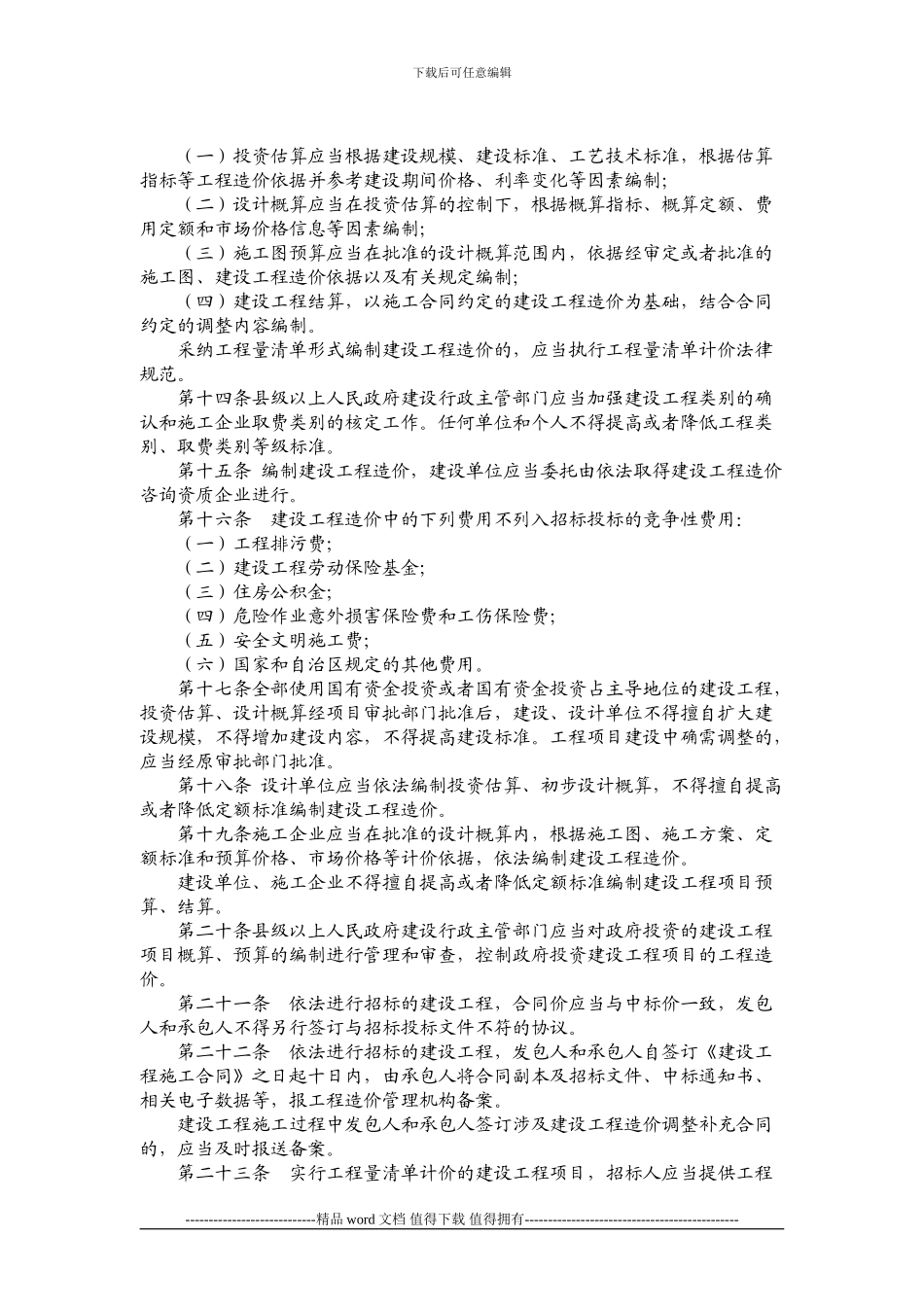 宁夏回族自治区建设工程造价管理条例_第3页