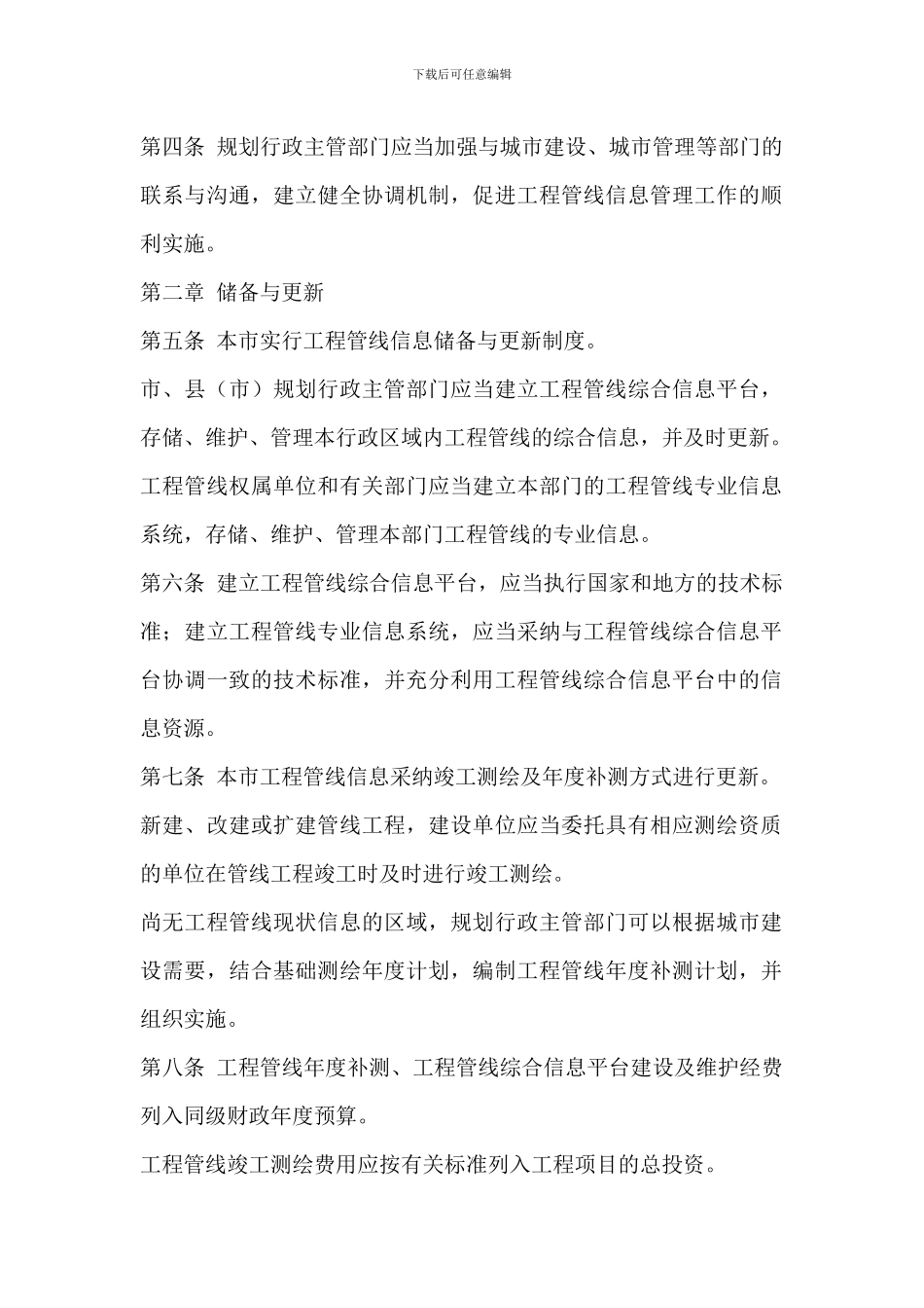 宁波市工程管线信息管理办法_第2页