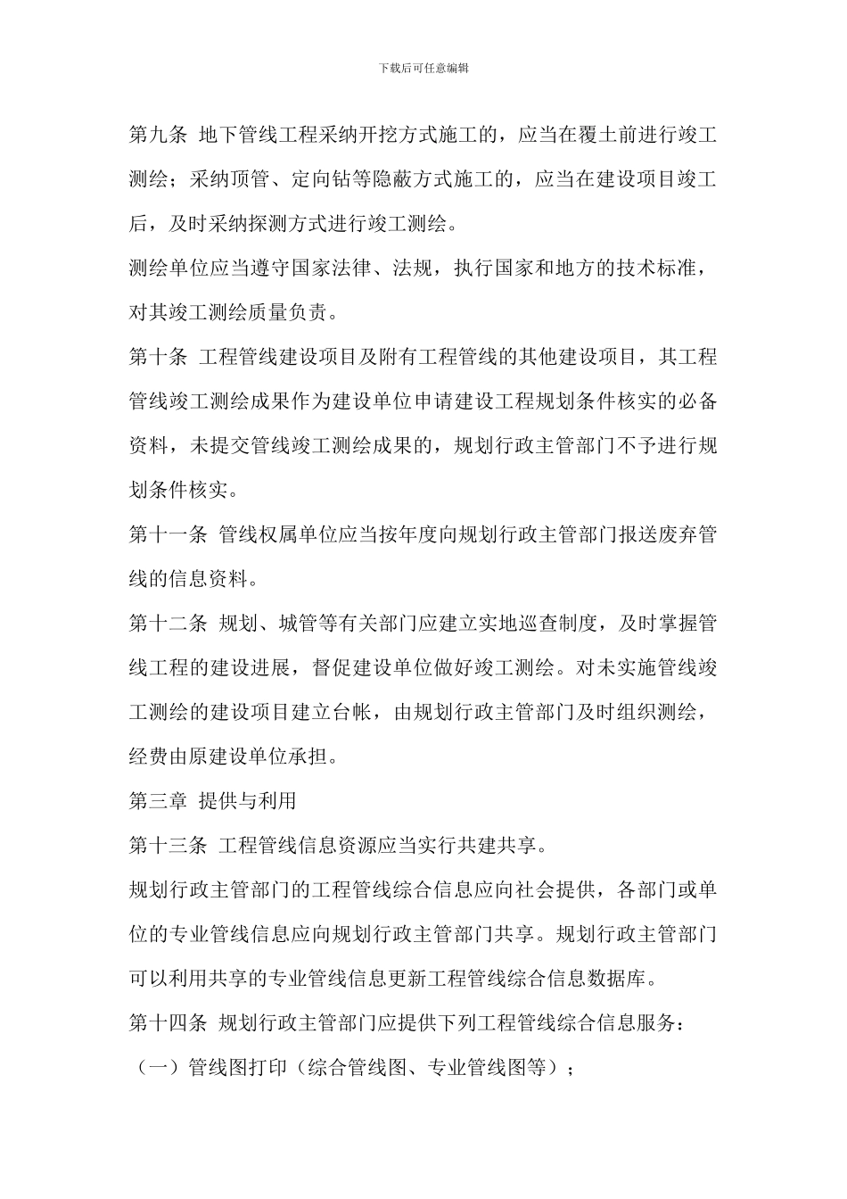 宁波市工程管线信息管理办法_第3页
