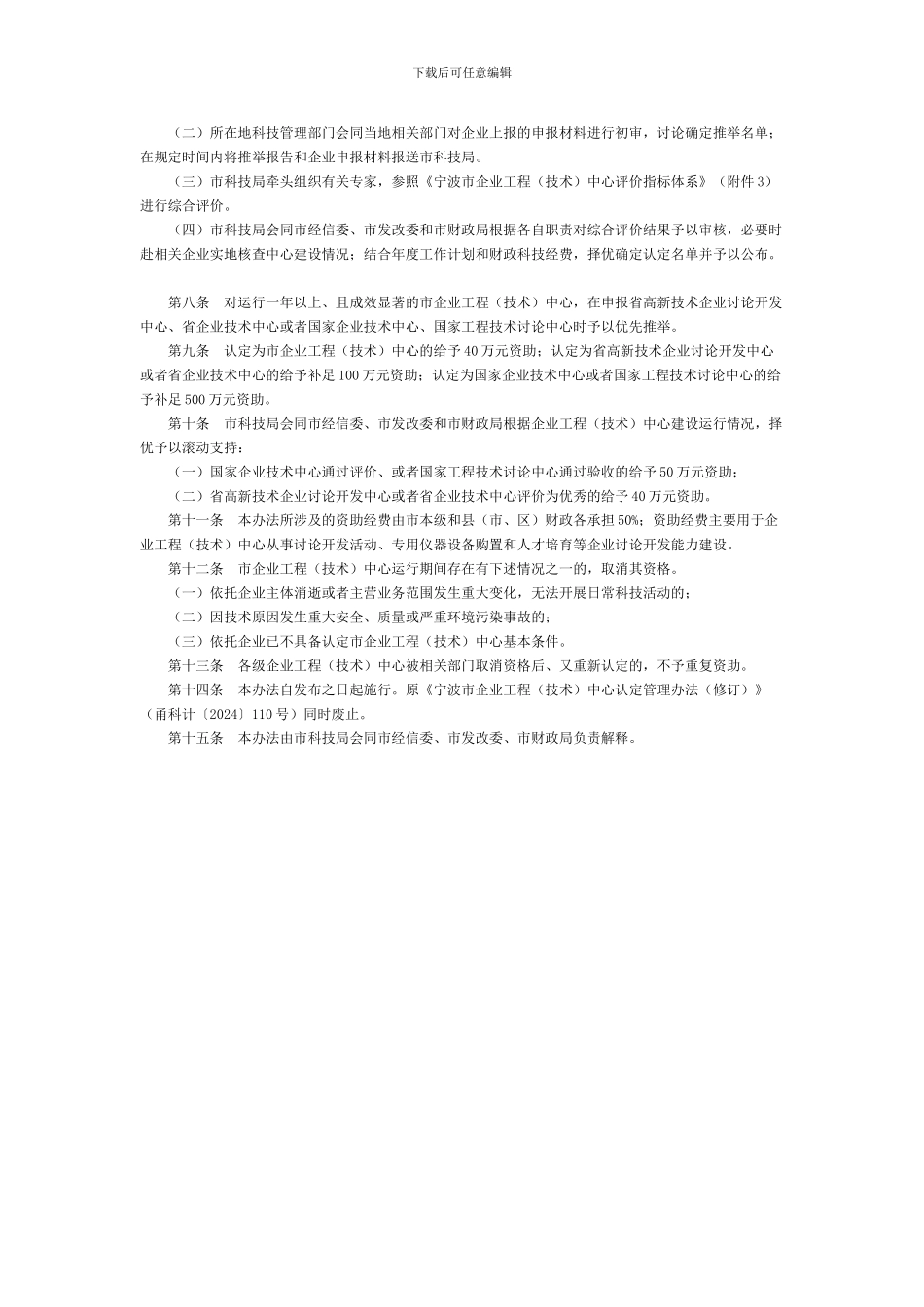 宁波市企业工程认定管理办法_第2页