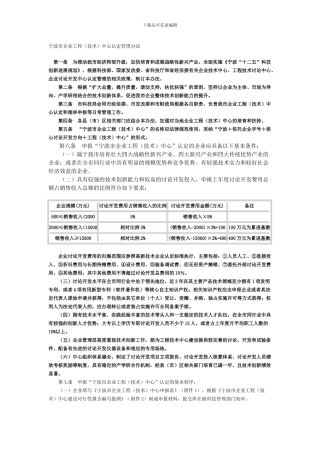 宁波市企业工程认定管理办法