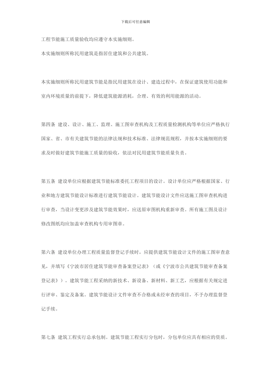 宁波市区民用建筑节能工程质量监督管理实施细则_第2页