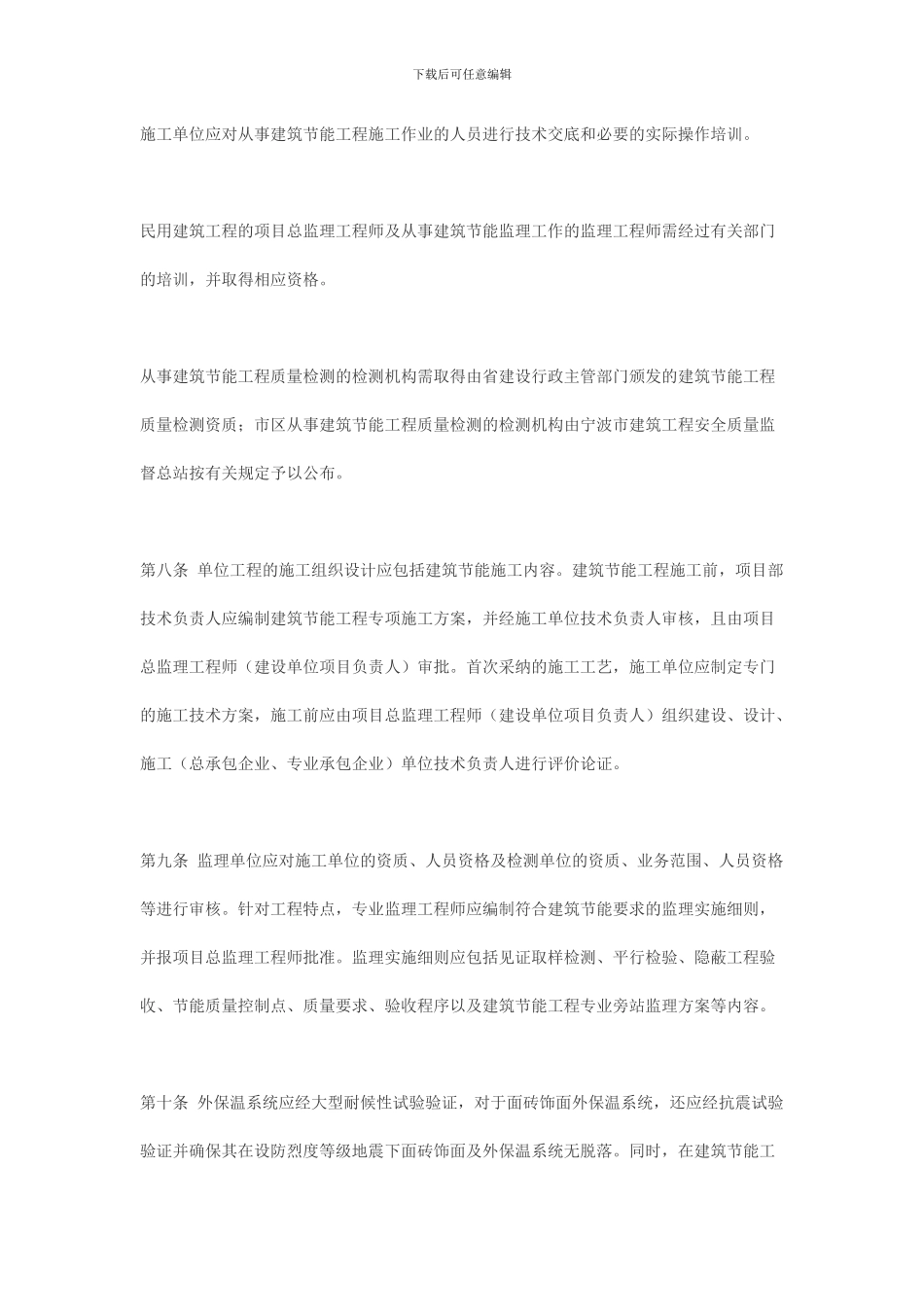 宁波市区民用建筑节能工程质量监督管理实施细则_第3页
