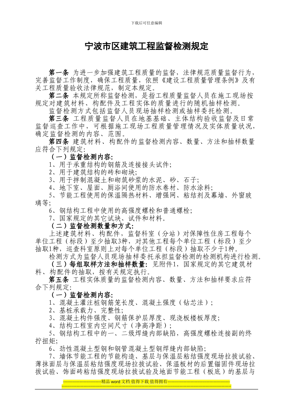 宁波市区建筑工程监督检测规定_第2页