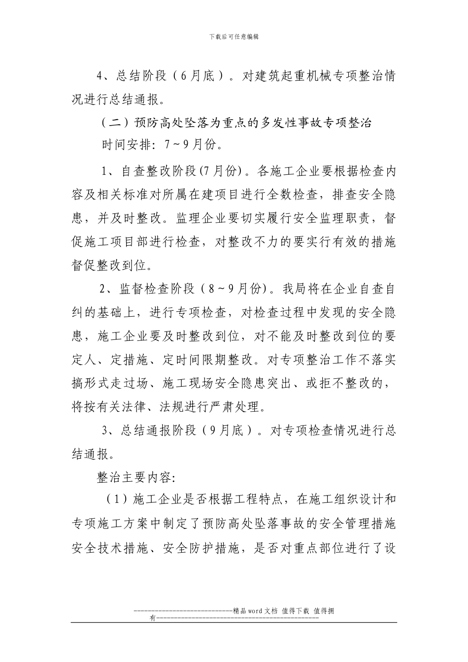 宁波市鄞州区2024年建筑施工安全生产专项整治实施方案_第3页