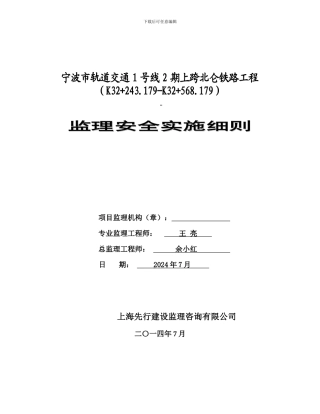 宁波市轨道交通1号线2期上跨北仑铁路工程-(K32-243179-K32-568