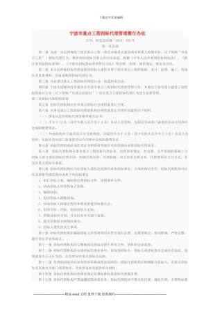 宁波市重点工程招标代理管理暂行办法
