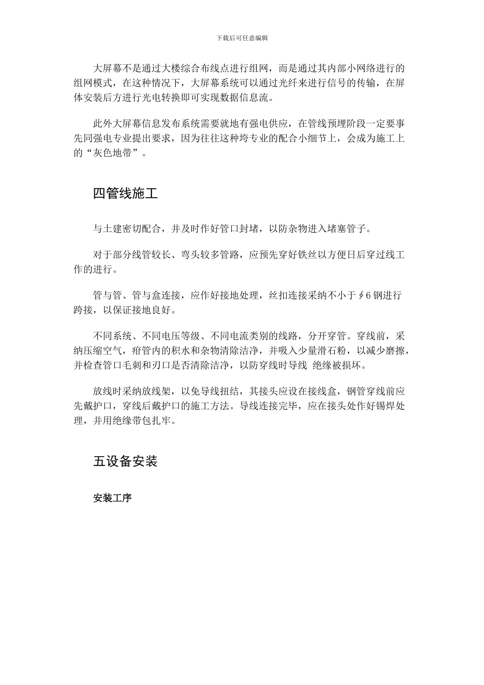 宁波某医院LED电子显示屏系统电气施工方案-secret_第2页