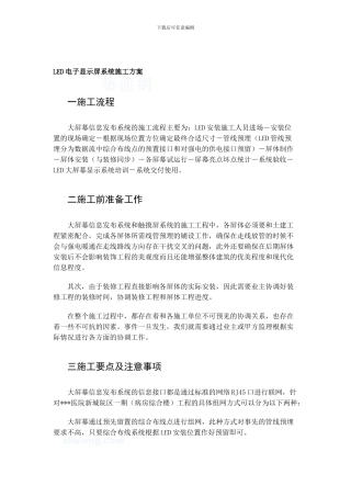 宁波某医院LED电子显示屏系统电气施工方案-secret