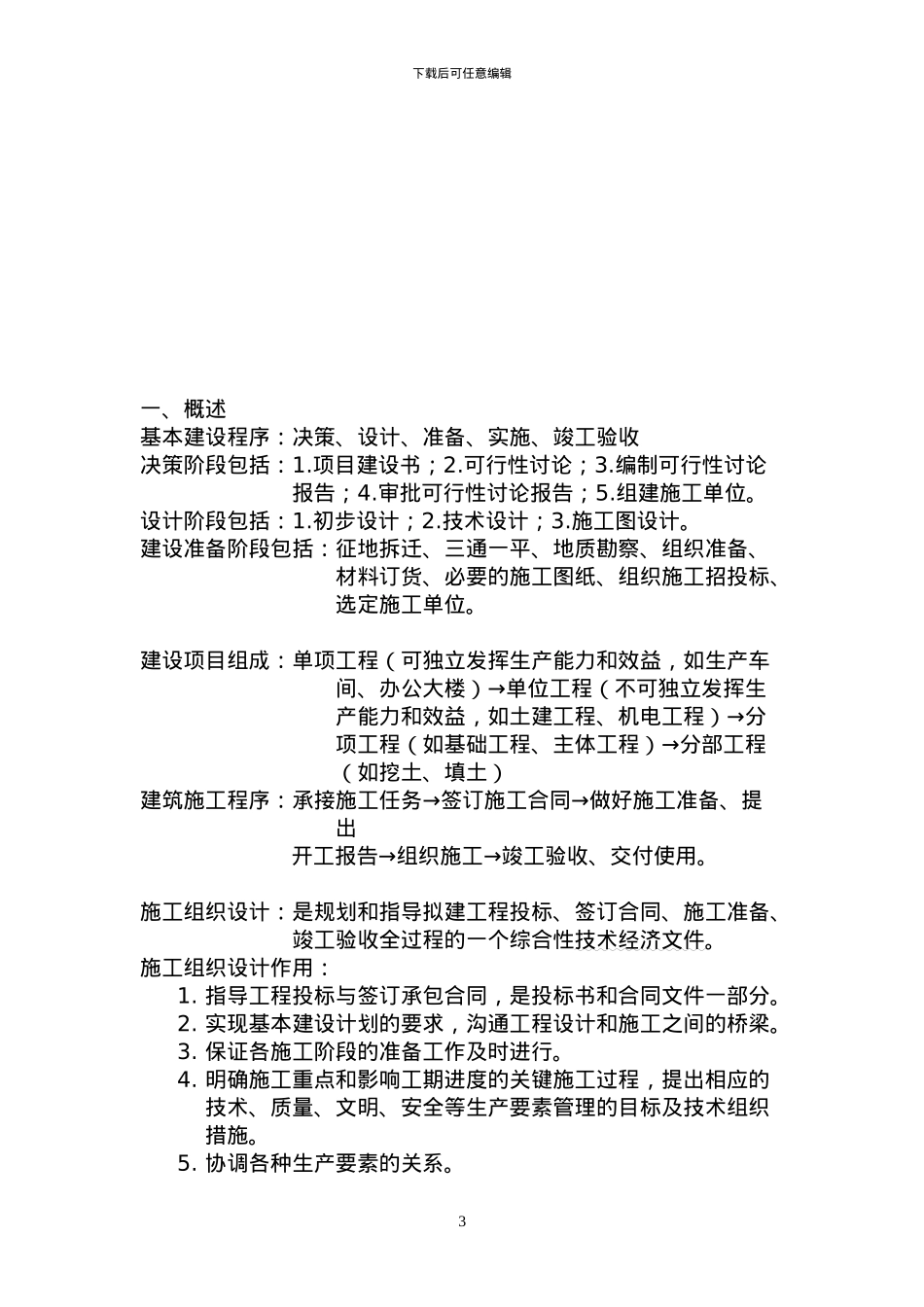 宁波建工城建职称考试施工组织设计汇总_第3页