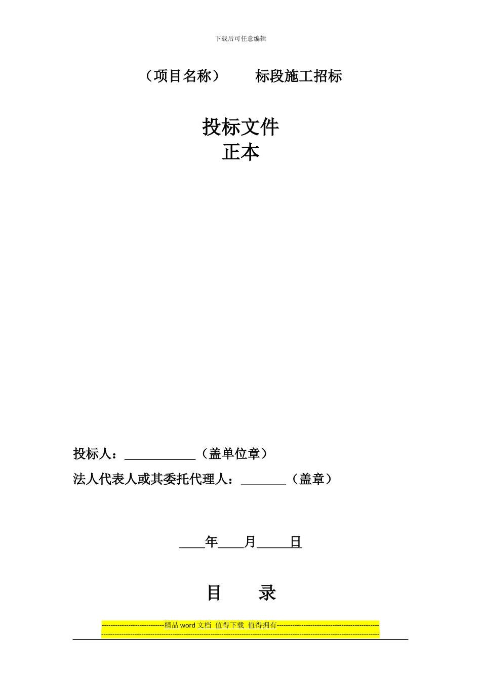 宁津县开瑞社区、馨宁小区施工招标文件_第1页