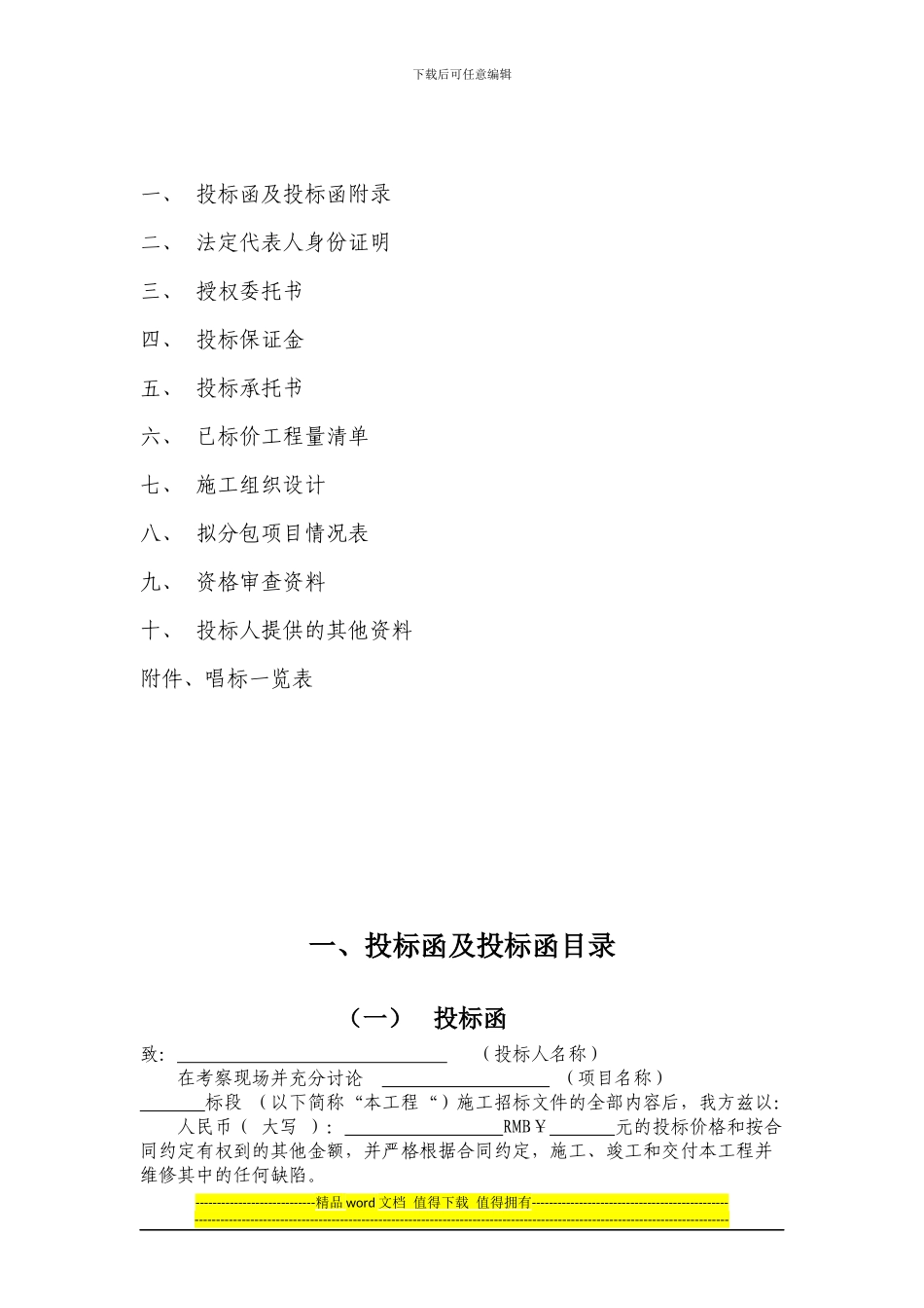 宁津县开瑞社区、馨宁小区施工招标文件_第2页