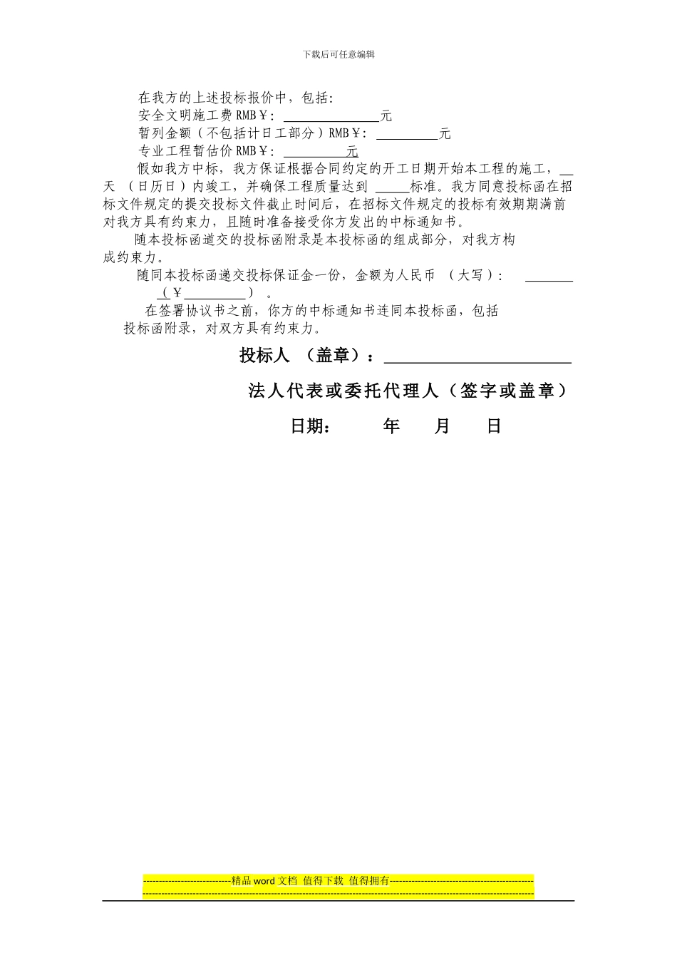 宁津县开瑞社区、馨宁小区施工招标文件_第3页