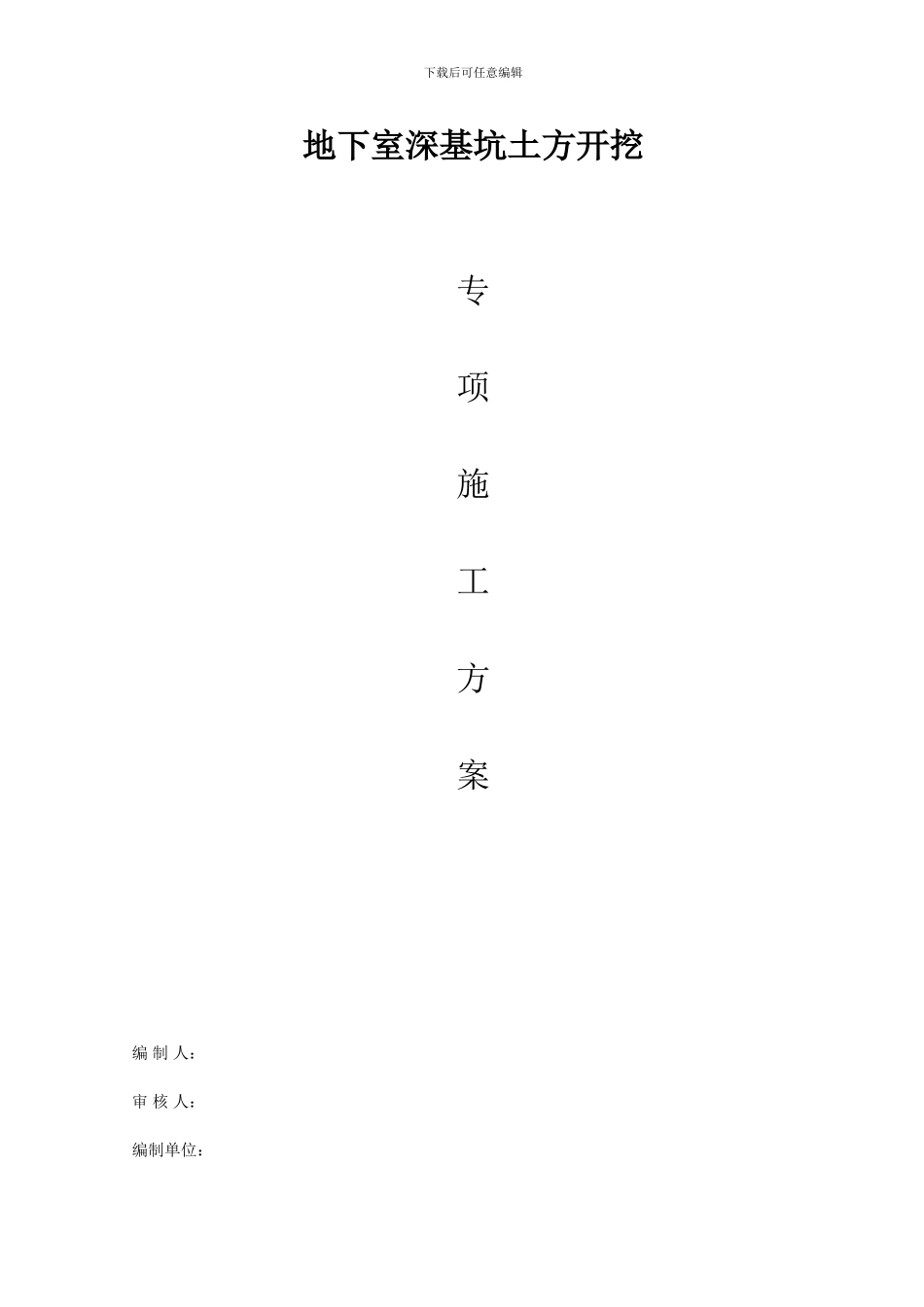 宁波项目土方施工方案_第1页