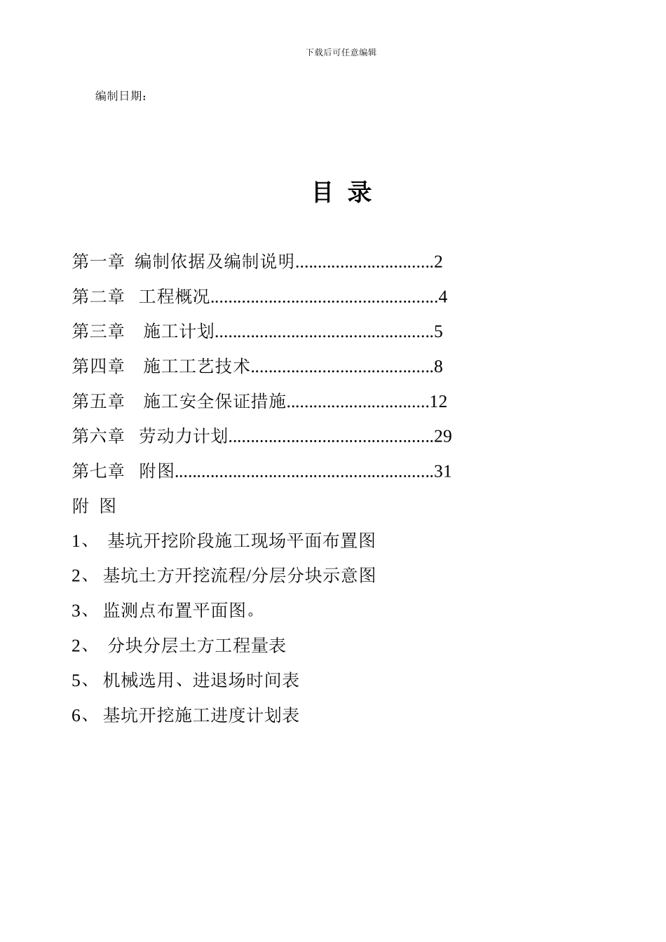 宁波项目土方施工方案_第2页