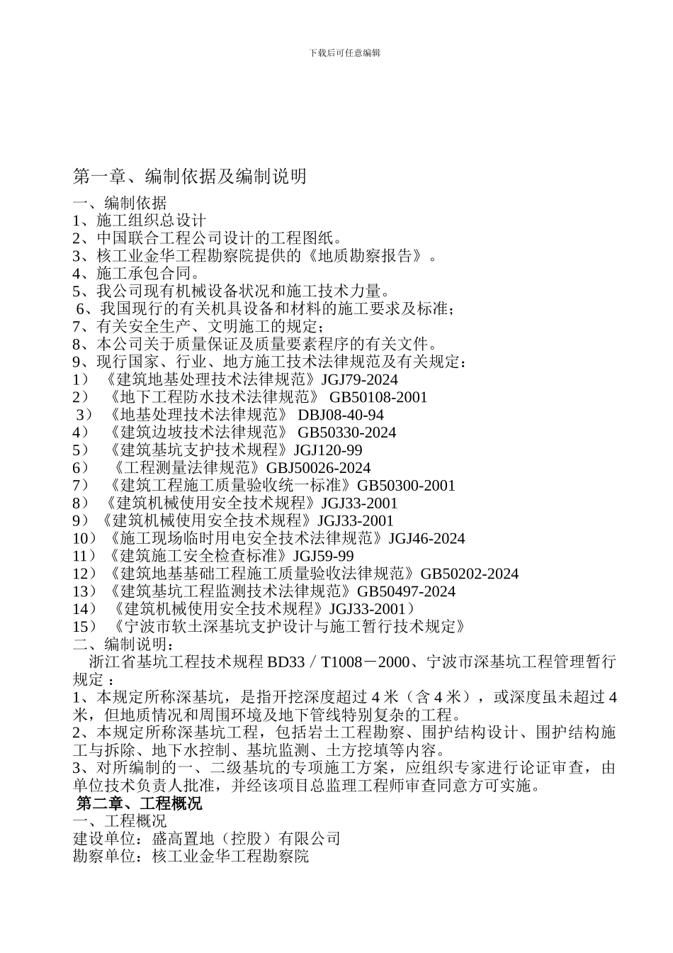 宁波项目土方施工方案_第3页